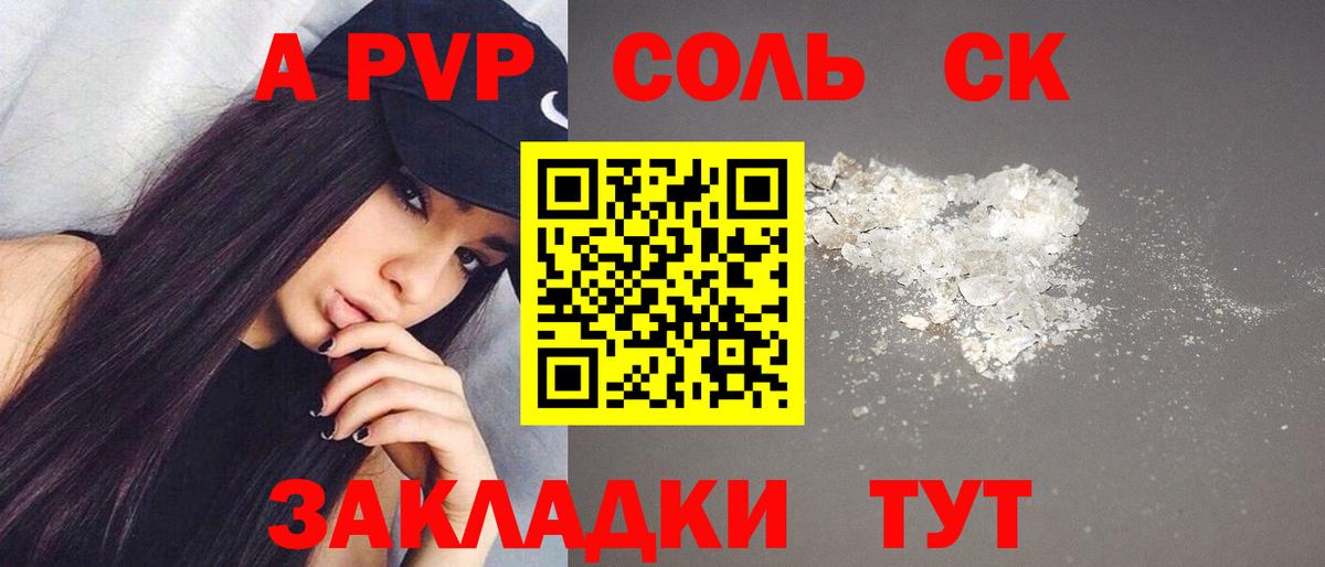 APVP СК  A PVP кристаллы  купить  сайты  Вход с VPN  Феодосия 