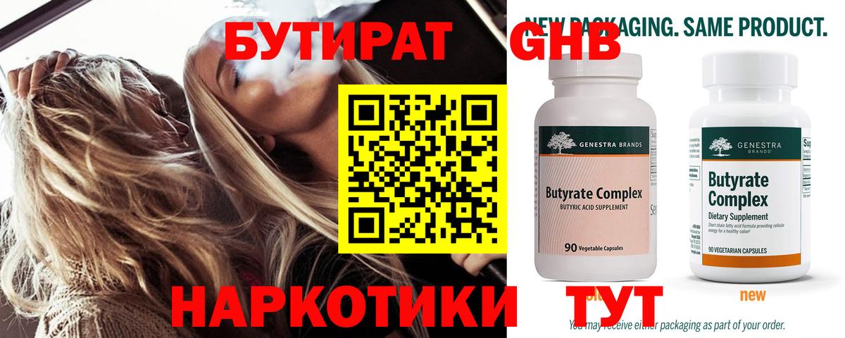 БУТИРАТ 99%  Бутират  Феодосия  Вход с VPN 