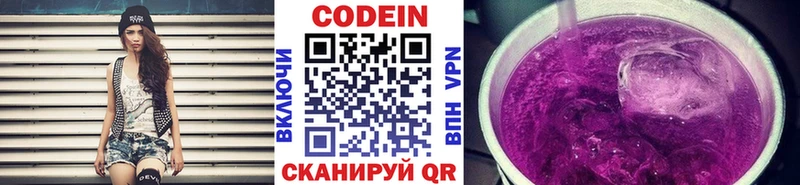 купить наркотики сайты  Феодосия  Codein напиток Lean (лин) 