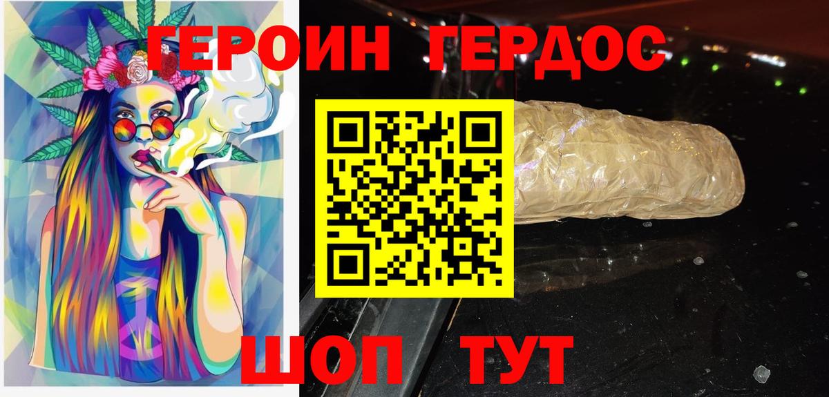 Героин белый Феодосия
