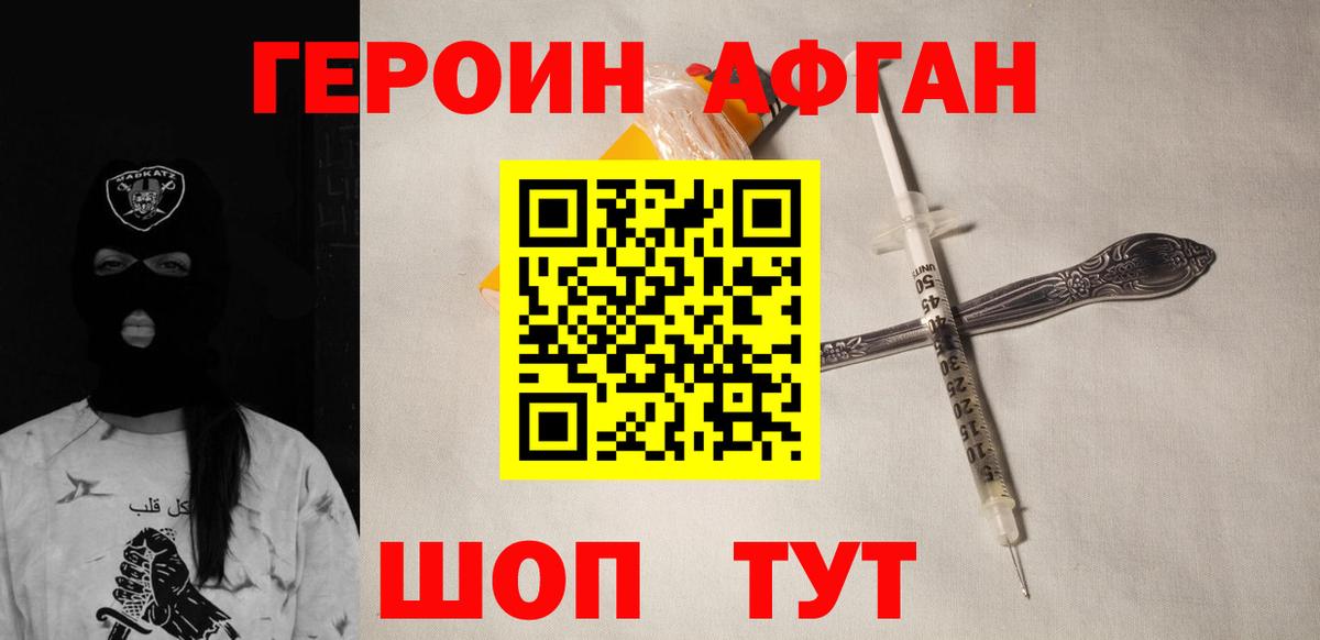 Героин  Героин афганец  Вход с VPN  Феодосия 
