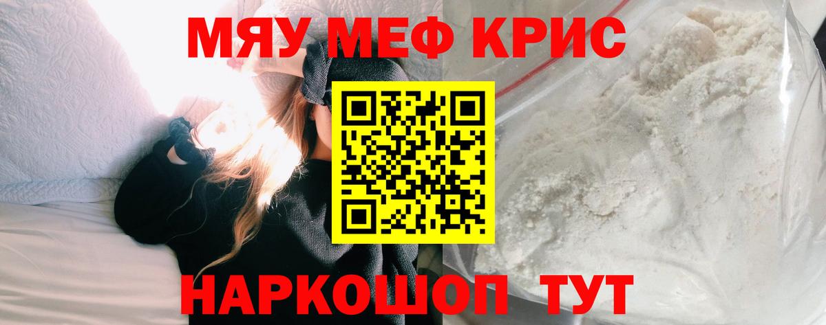 Феодосия  МЯУ-МЯУ  Вход с VPN  Мефедрон кристаллы  где купить наркоту  Мефедрон mephedrone 