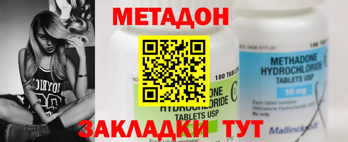 МЕТАДОН methadone  Вход с VPN  МЕТАДОН белоснежный  Феодосия 