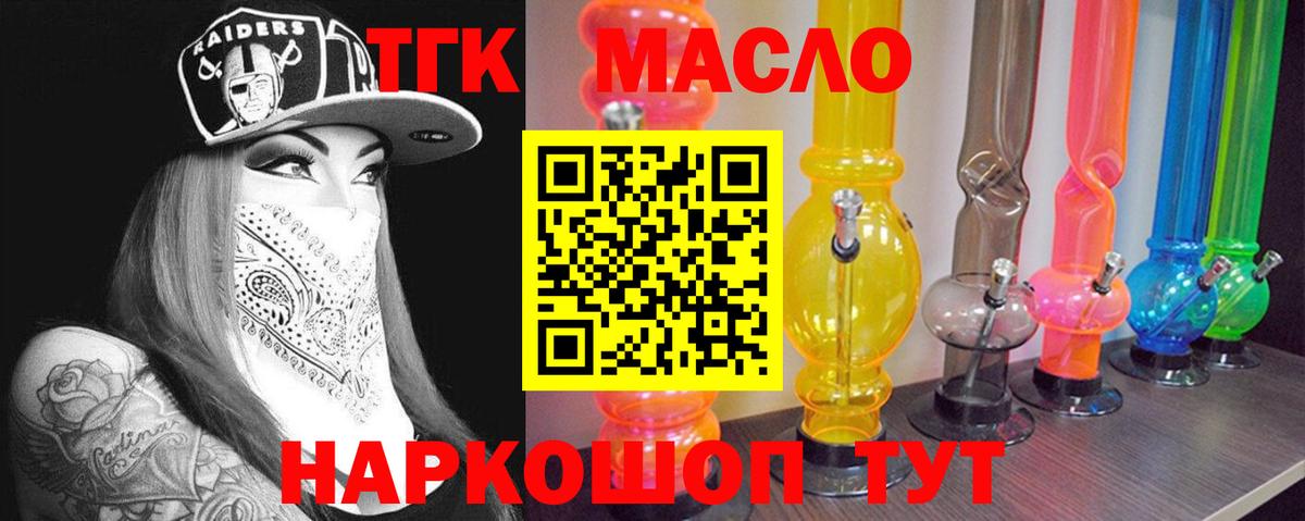 ТГК гашишное масло Феодосия